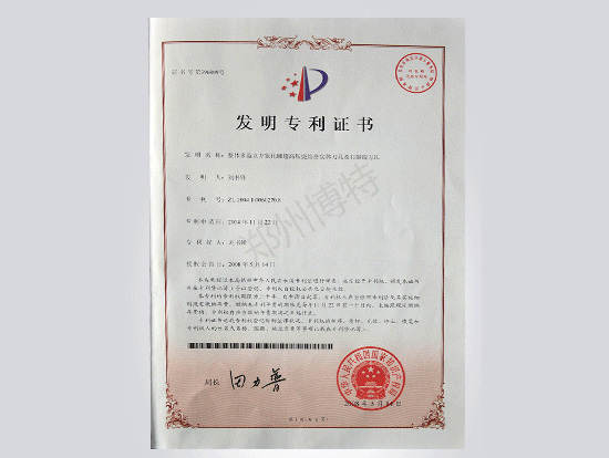 专利证书