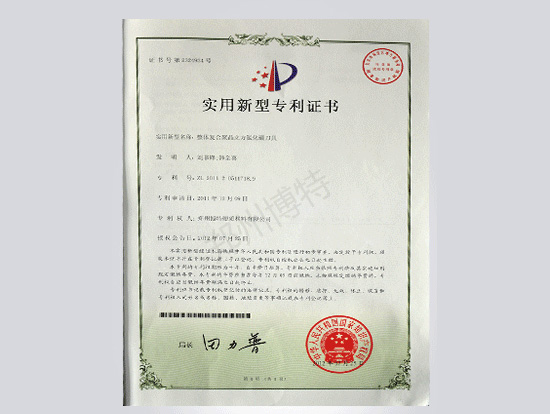 专利证书