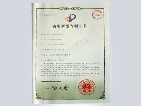 专利证书