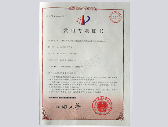 专利证书